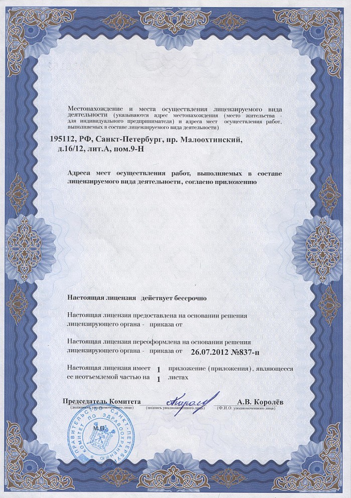 Лицензия на осуществление фармацевтической деятельности в Волгореченске